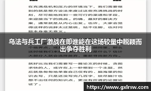 乌法与兵工厂激战在即谁能在这场较量中脱颖而出争夺胜利